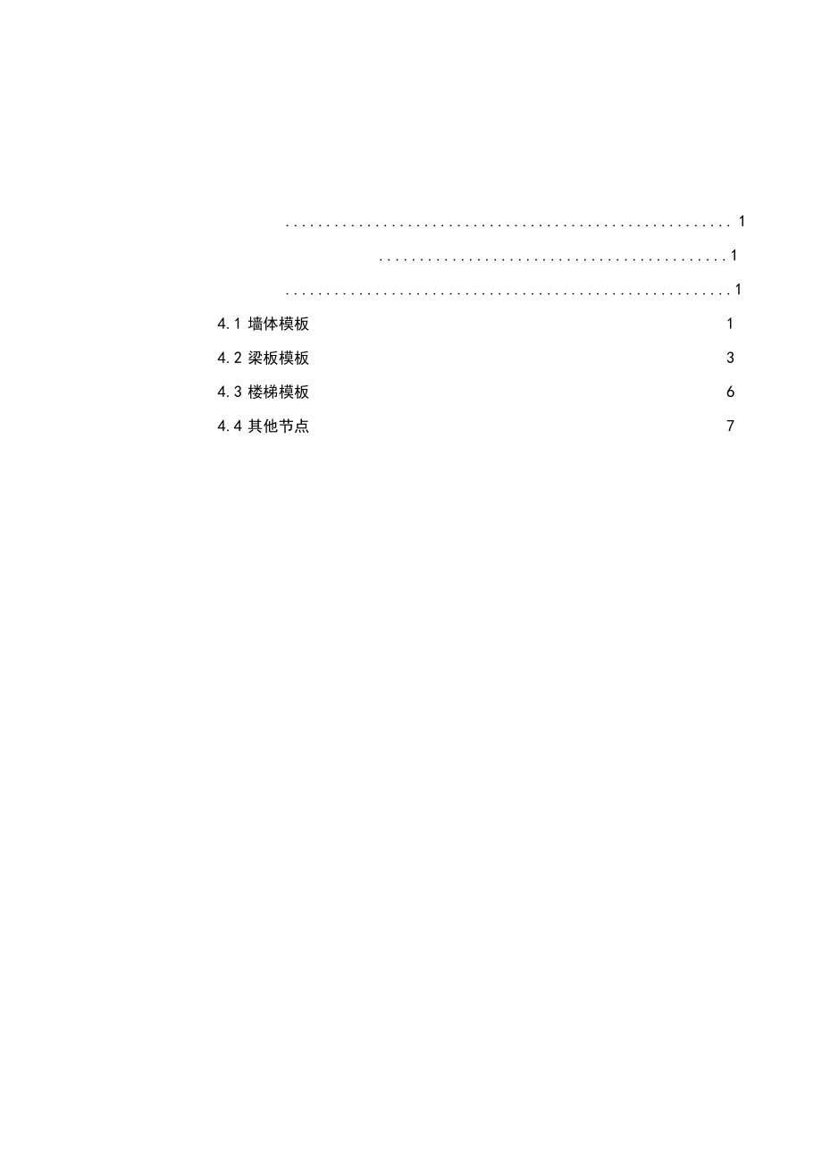 模板配模方案.docx_第2页