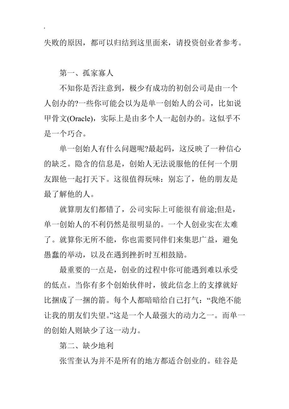 创业失败的18个主要错误.docx_第2页