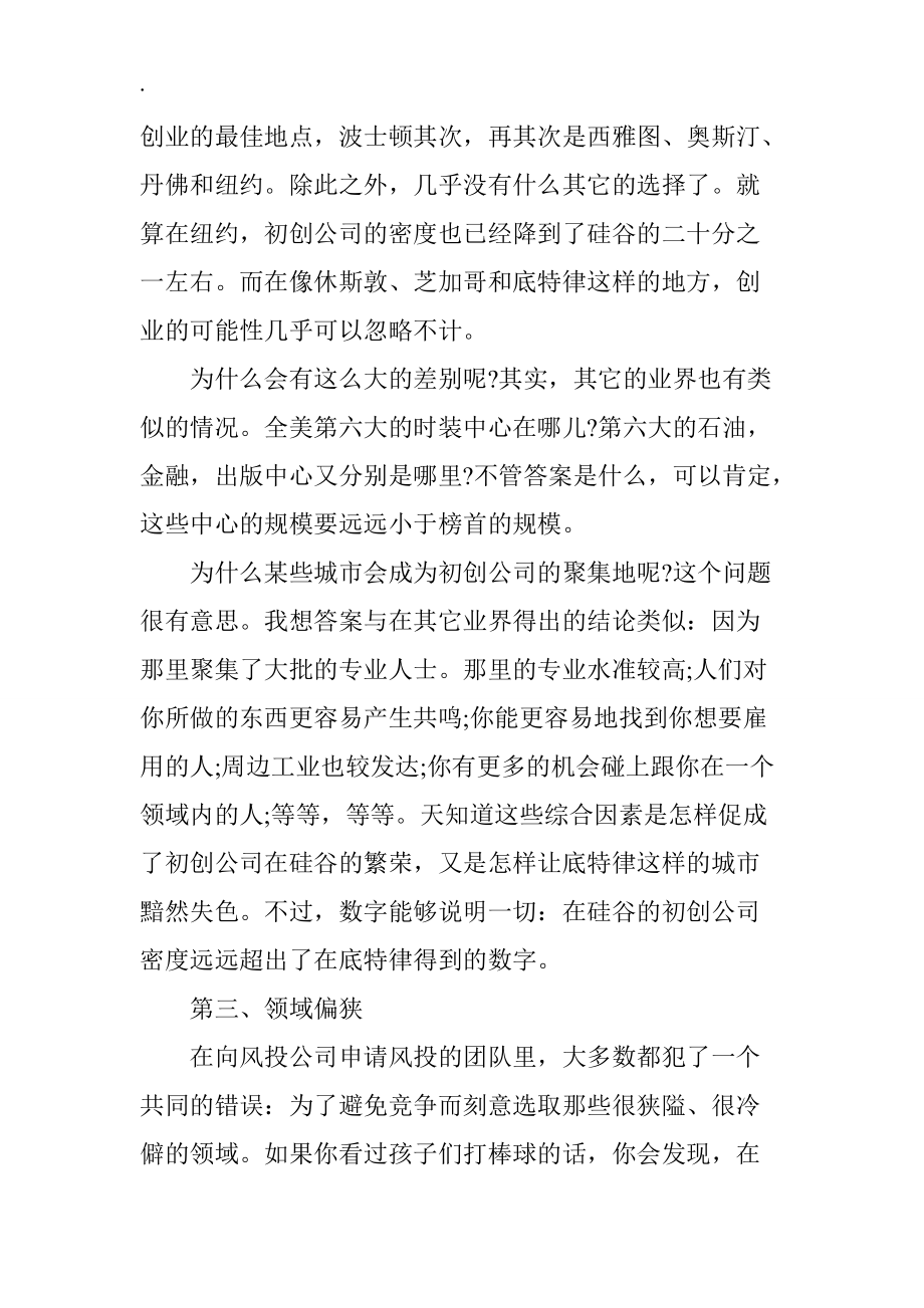 创业失败的18个主要错误.docx_第3页