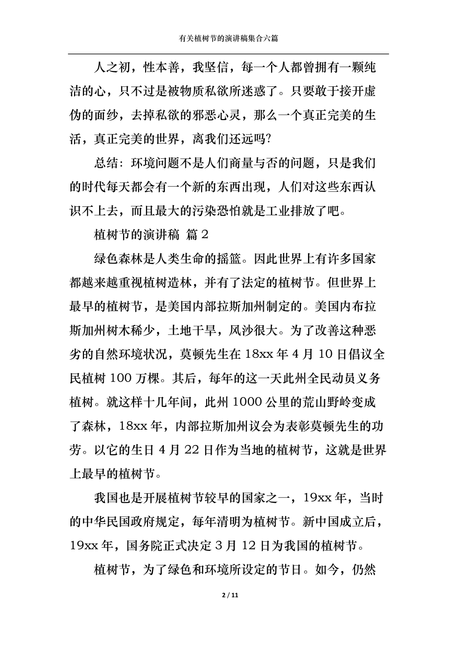 有关植树节的演讲稿集合六篇.docx_第2页