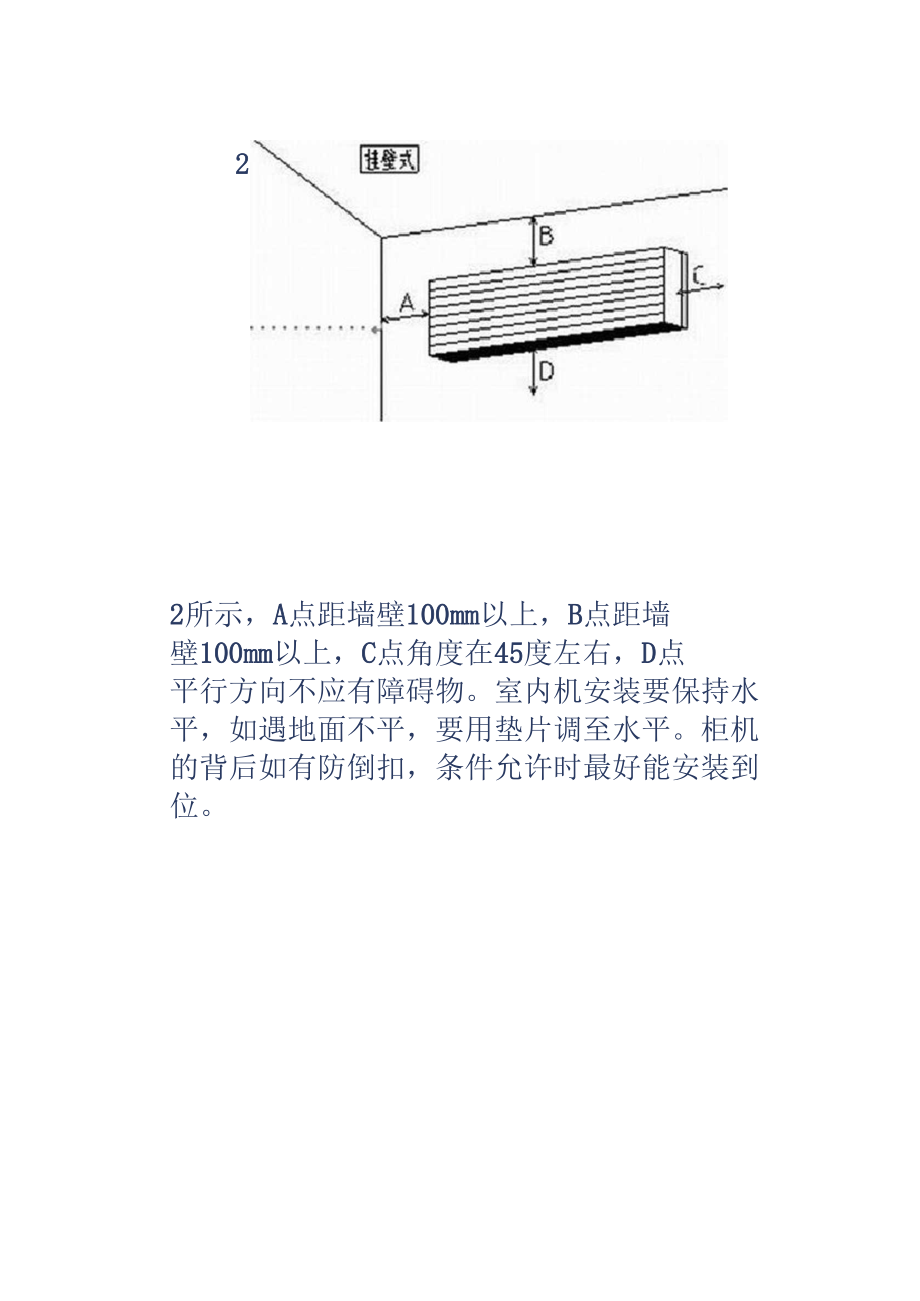 小型空调安装和验收.doc_第3页