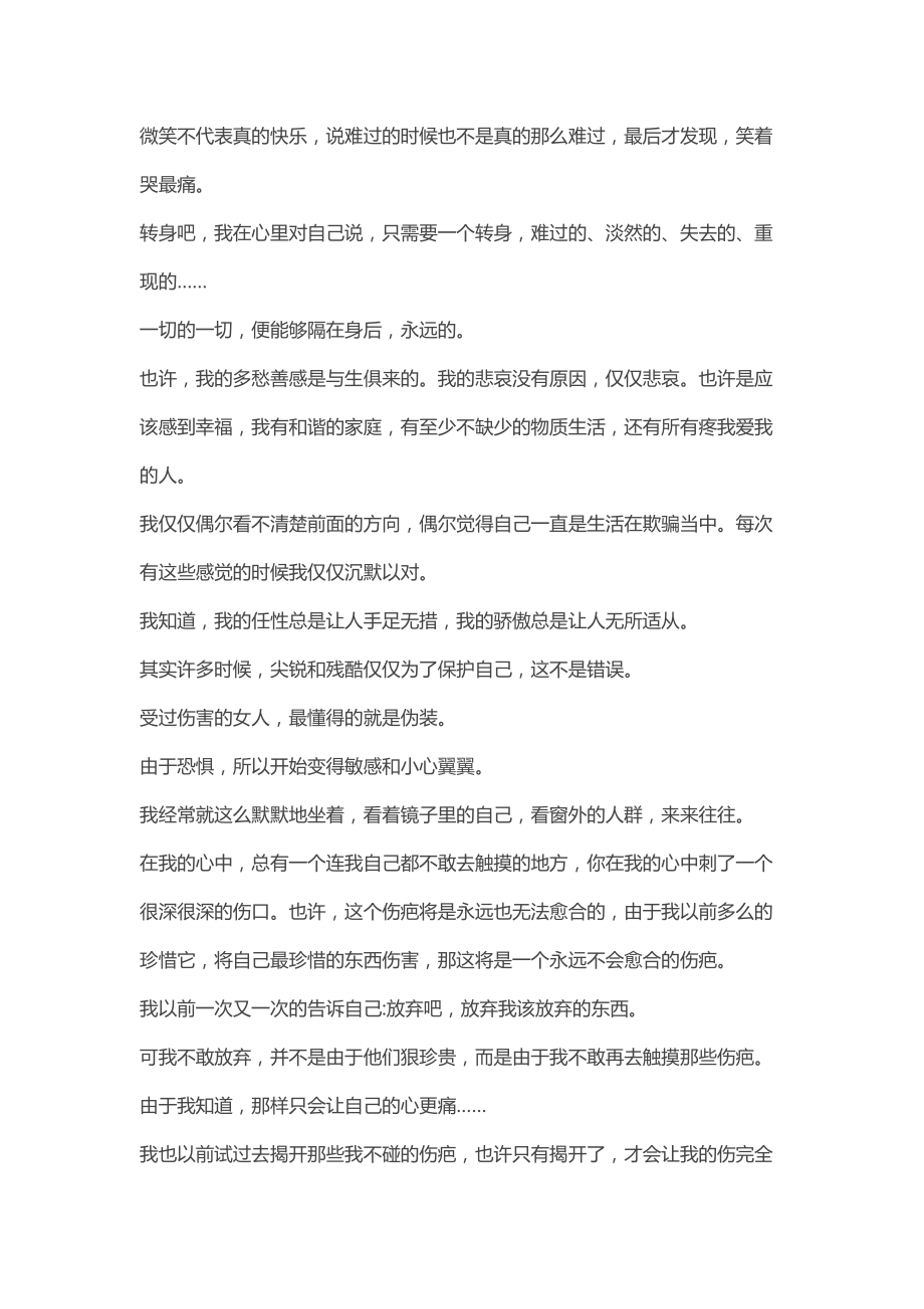 微笑不代表真的快乐.doc_第1页