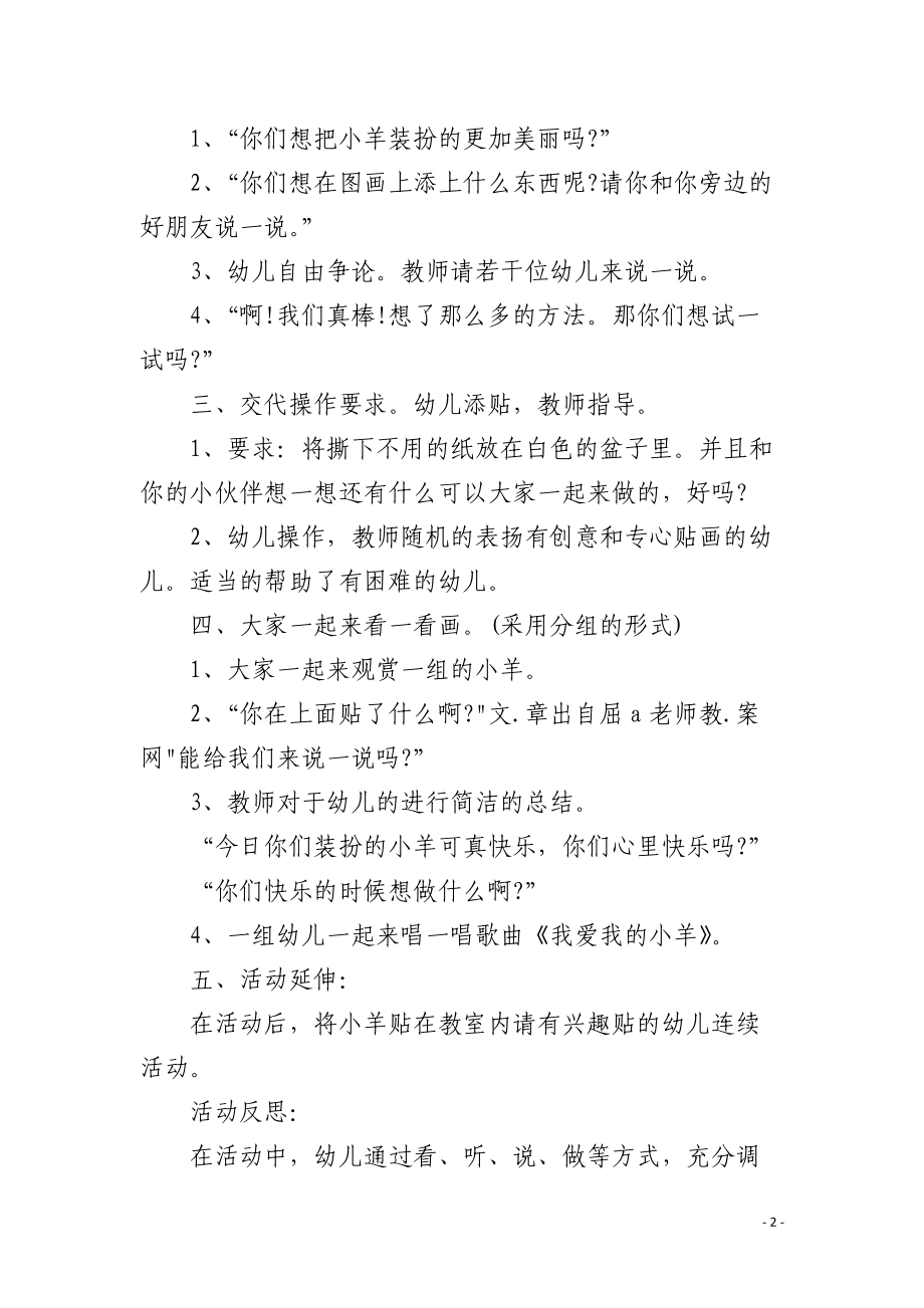 幼儿园小班美术优质课教案《我爱我的小羊》含反思.docx_第2页