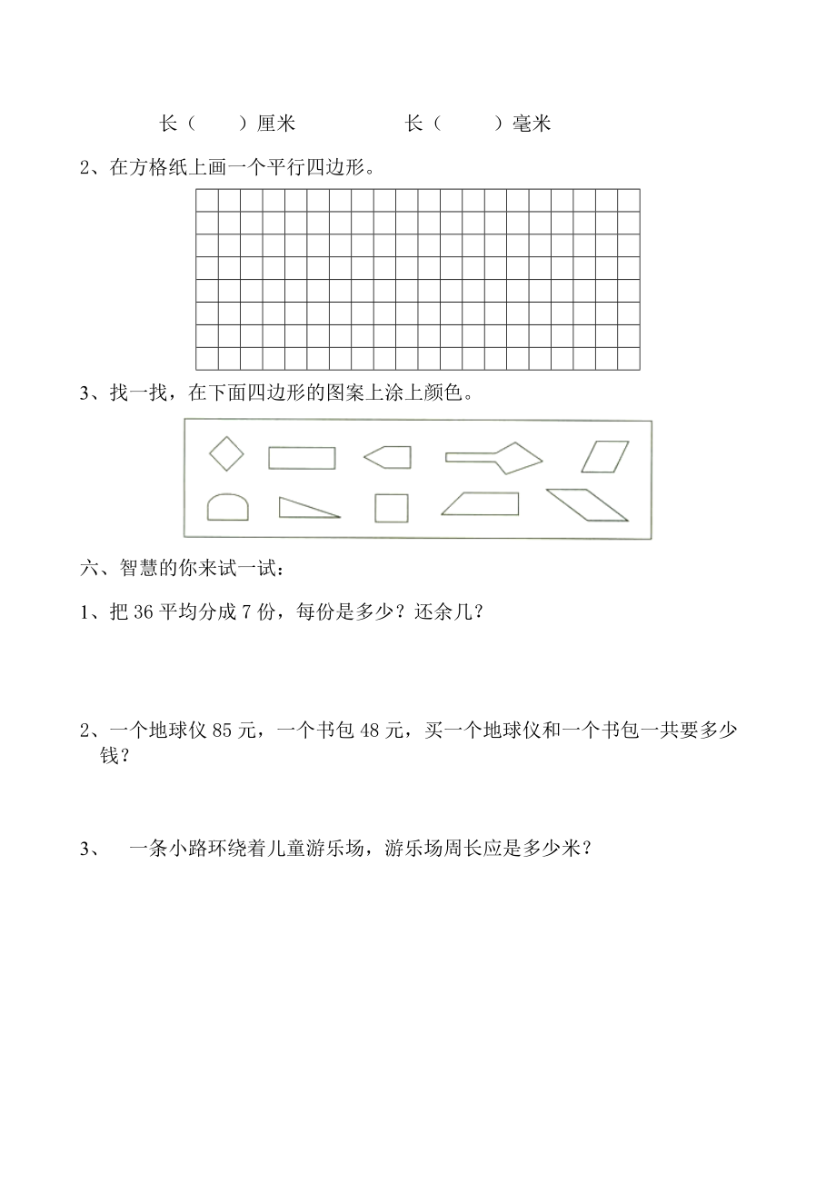 小学三年级上册数学期中测试.doc_第3页