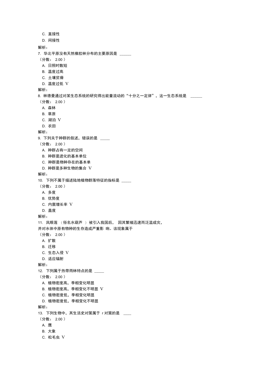 专升本生态学基础真题2015年.doc_第2页