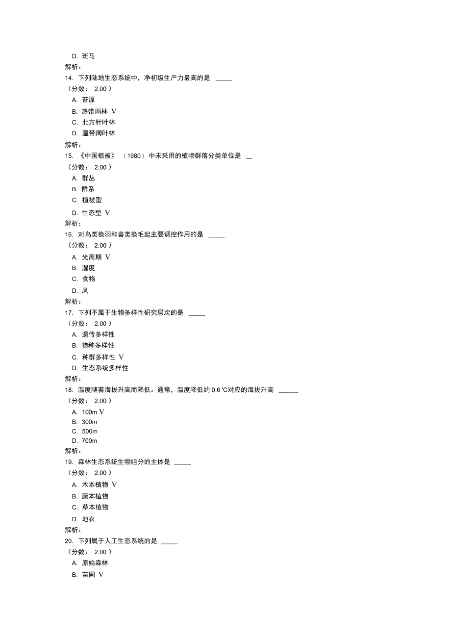 专升本生态学基础真题2015年.doc_第3页