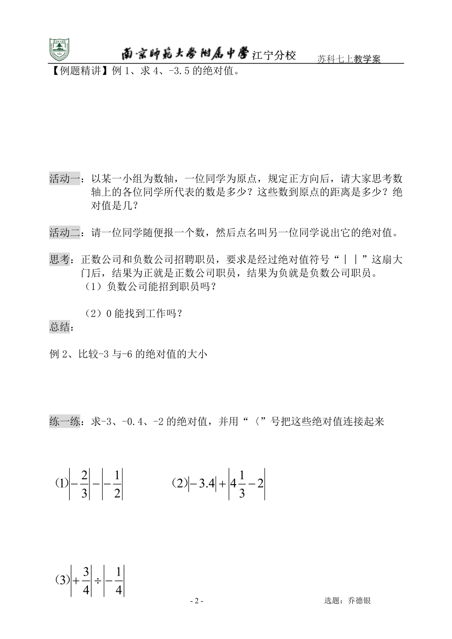 绝对值与相反数教学案(1).docx_第2页