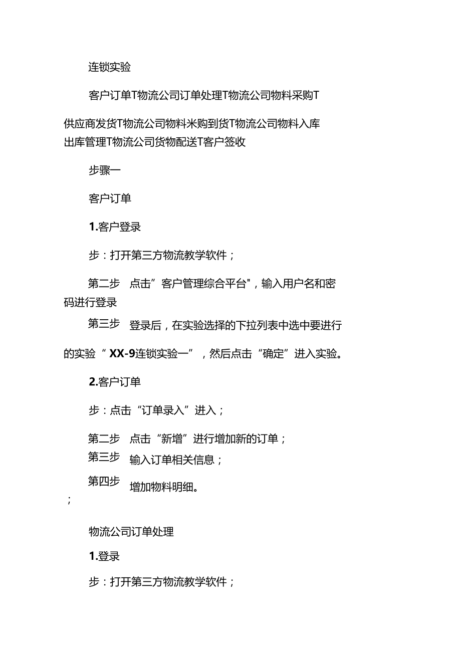 第三方物流实训报告.docx_第3页