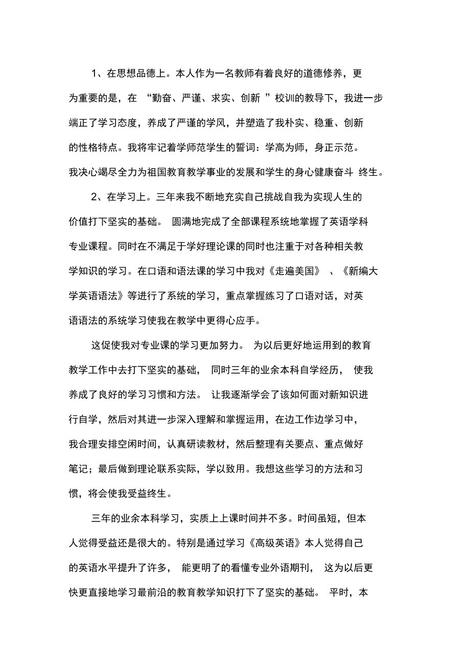 专升本毕业生个人自我鉴定.doc_第3页