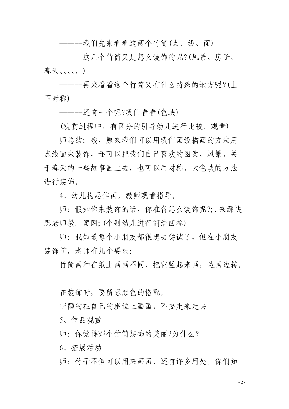 幼儿园中班美术优质课教案《竹筒画》含反思.docx_第2页