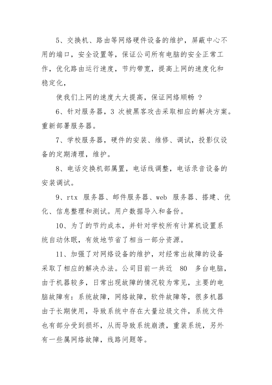 互联网业务个人工作总结范文.docx_第2页