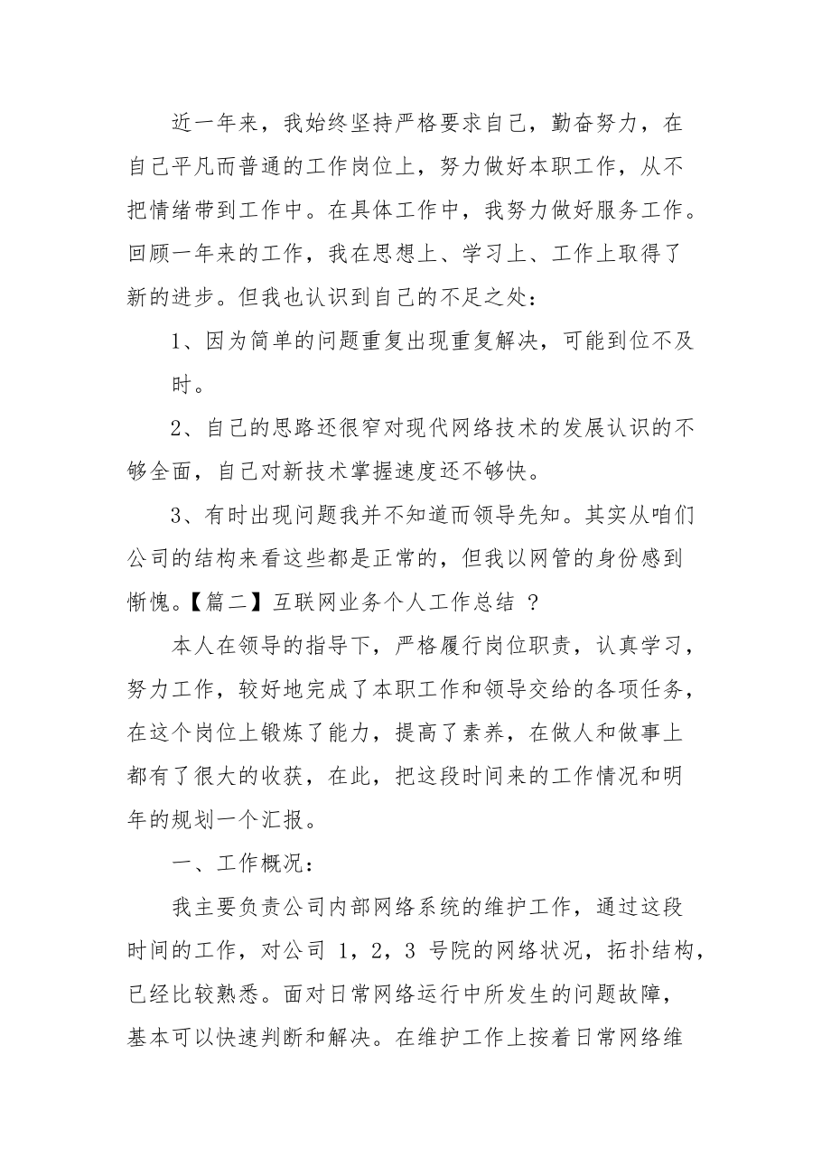 互联网业务个人工作总结范文.docx_第3页