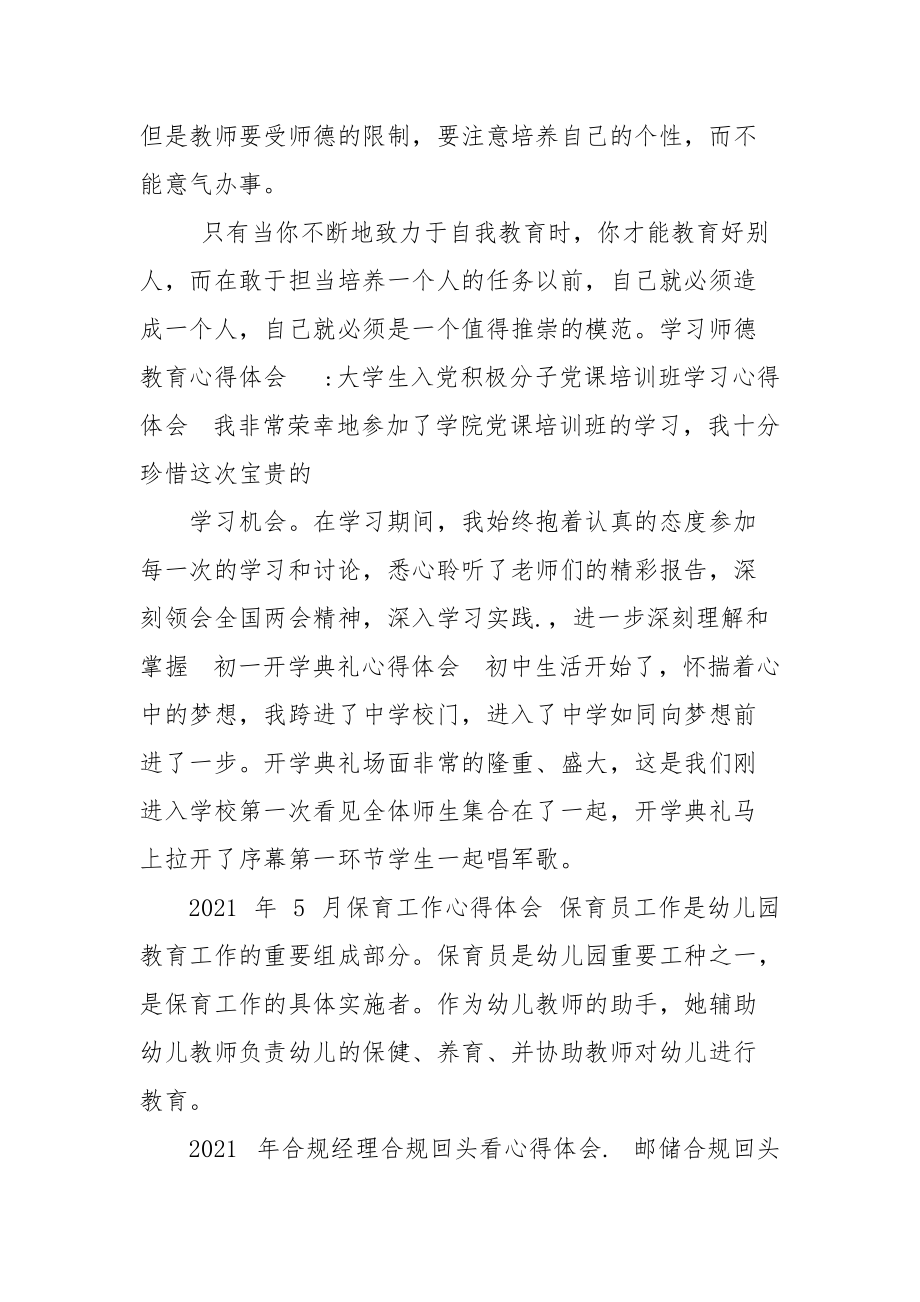 学习师德教育心得体会_心得体会例文.docx_第3页