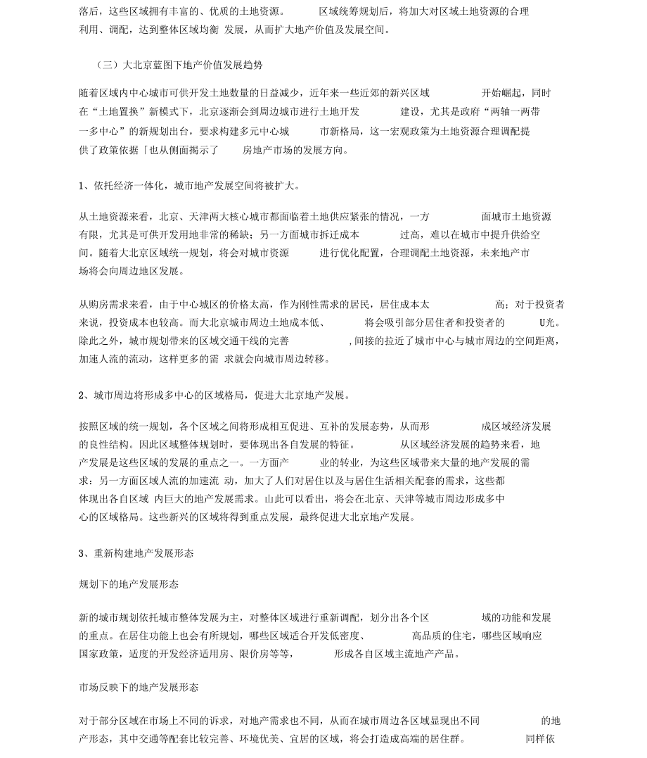 北京一轴三带固安廊坊三大点.docx_第3页