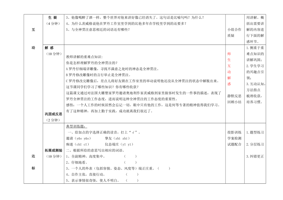 26全神贯注.docx_第2页