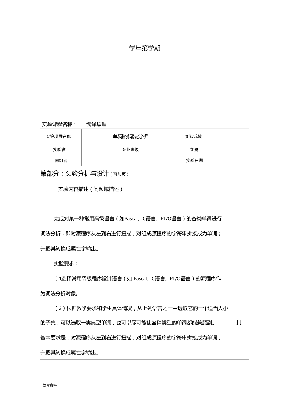 编译原理试验报告2.docx_第2页