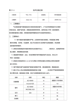 氧气管道技术交底.docx