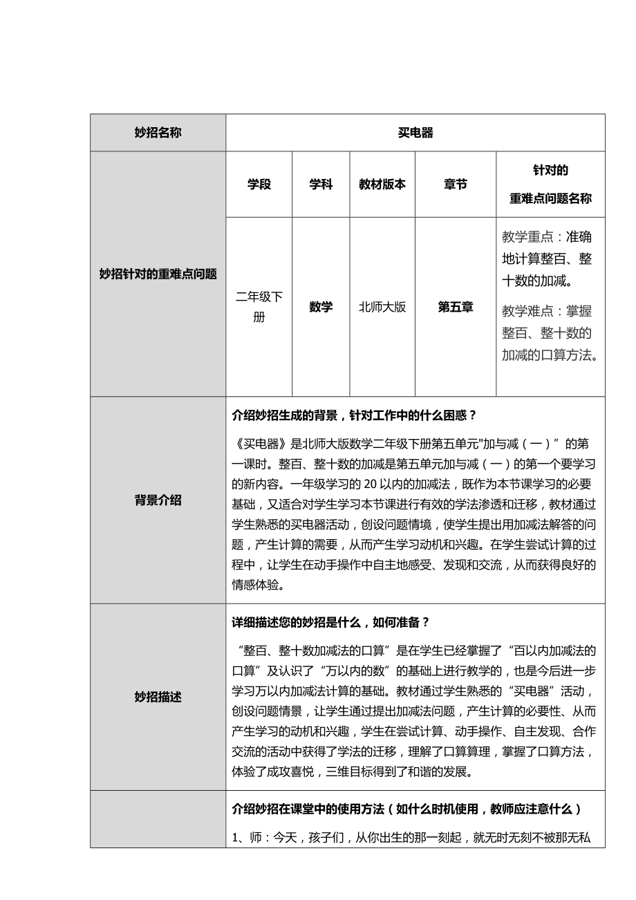 13郭爱珍重难点妙招设计单模板.docx_第1页