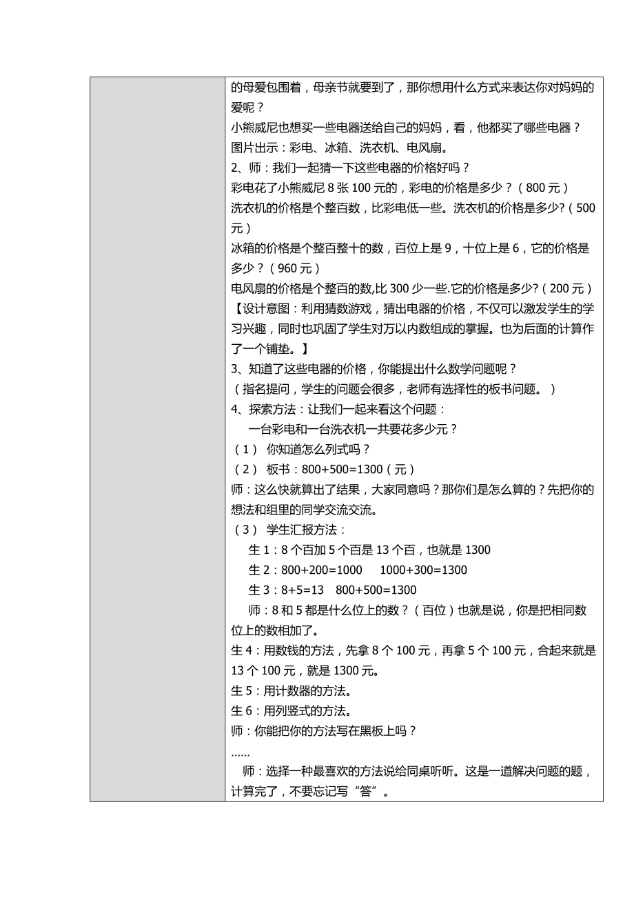 13郭爱珍重难点妙招设计单模板.docx_第2页