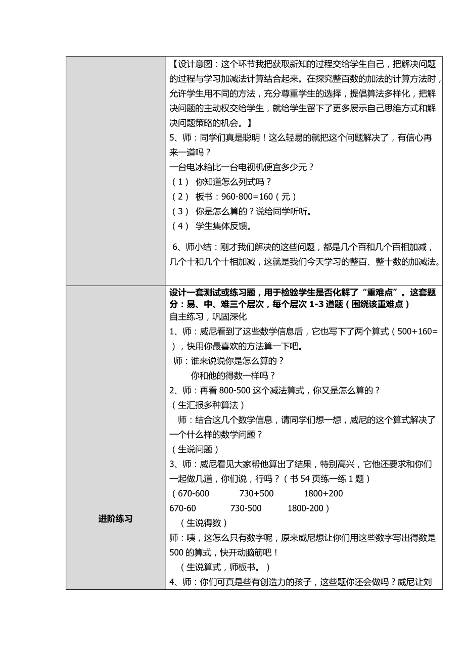 13郭爱珍重难点妙招设计单模板.docx_第3页