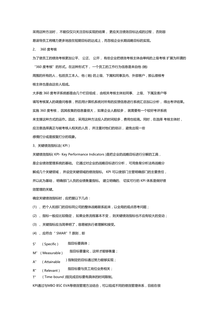 绩效管理常用的五大工具.docx_第2页