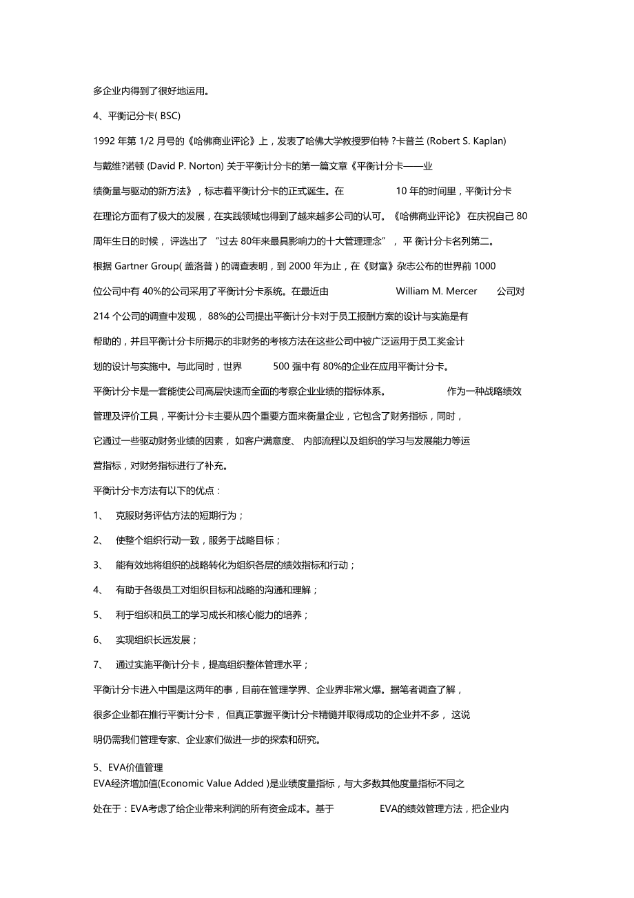 绩效管理常用的五大工具.docx_第3页