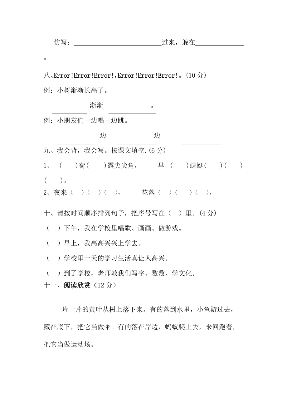 唐县镇小学一年级语文下册期中测试卷.doc_第3页