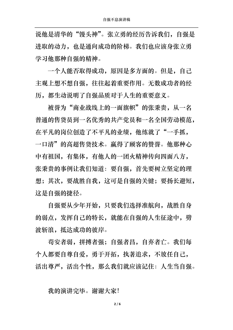 自强不息演讲稿.docx_第2页