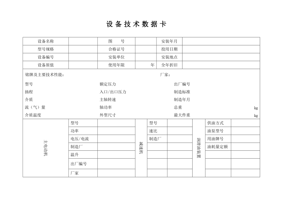 设备档案.docx_第3页