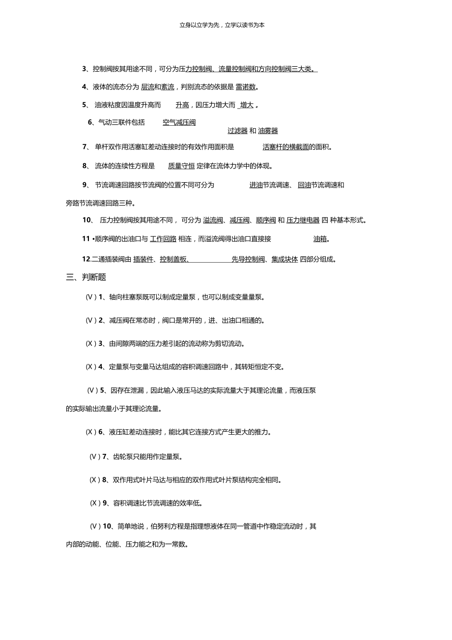 流体力学与流体传动复习资料.docx_第2页