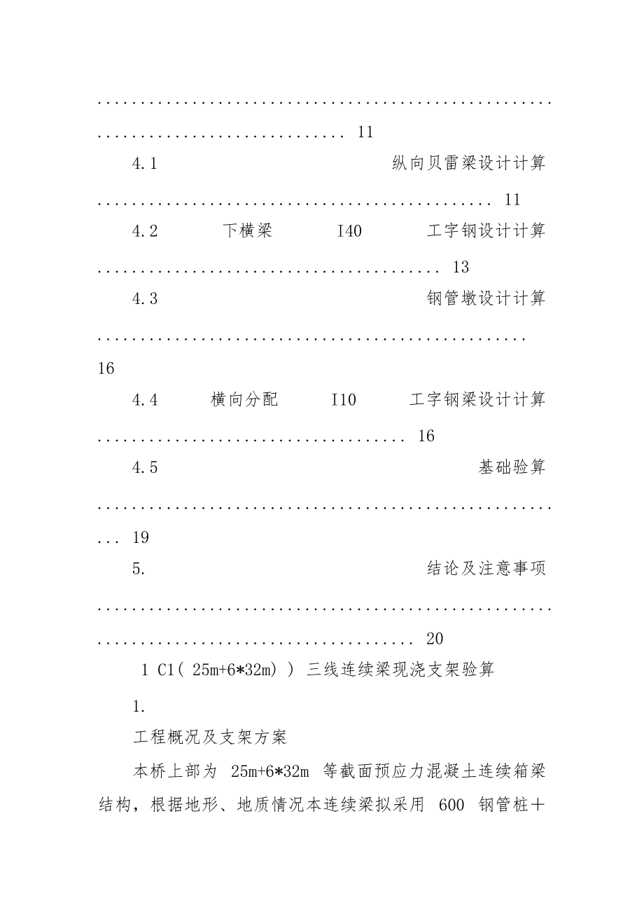 实施-C1贝雷梁.docx_第3页