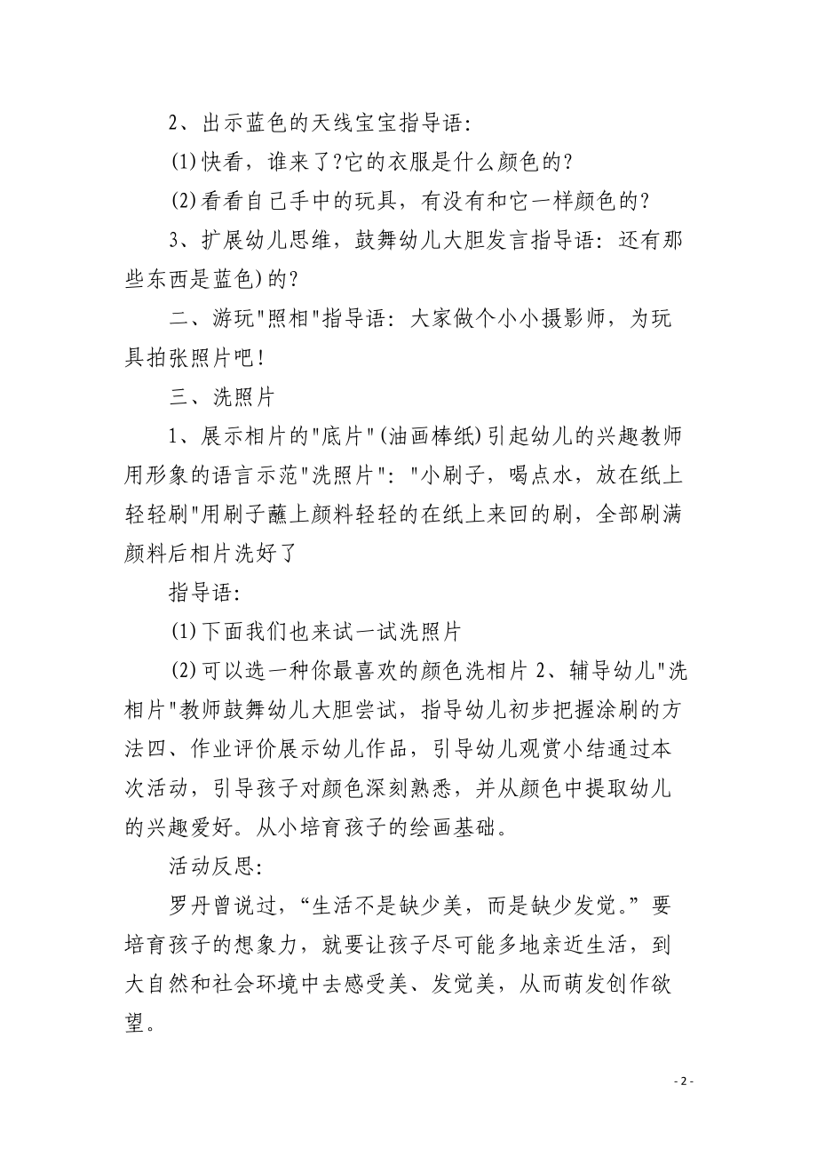 幼儿园中班美术公开课教案《美丽的蓝色》含反思.docx_第2页