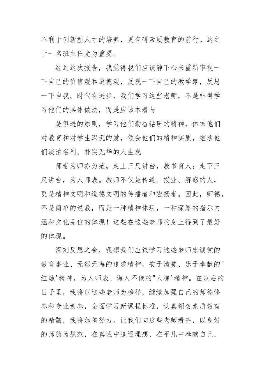 师德报告心得体会,孔燕.docx_第2页