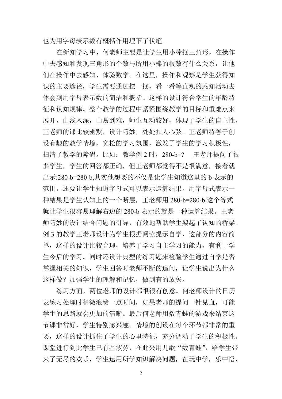 《用字母表示数》评课稿.docx_第2页