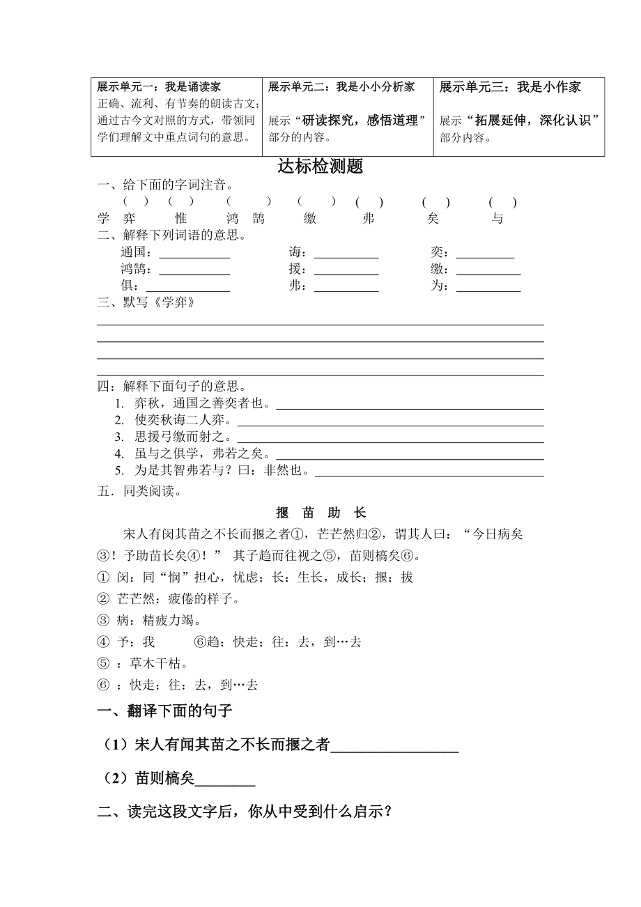 学弈 (1).doc_第2页