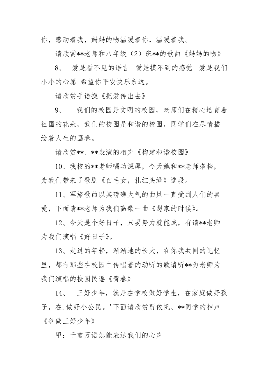 校园主持稿,,学校庆五一迎五四晚会主持词.docx_第3页