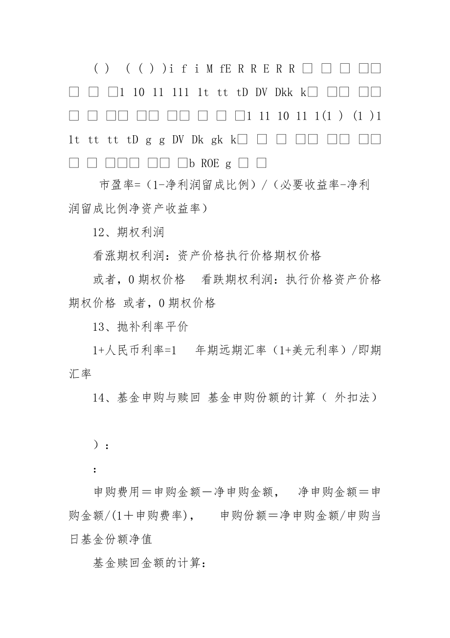 投资规划重要公式.docx_第3页