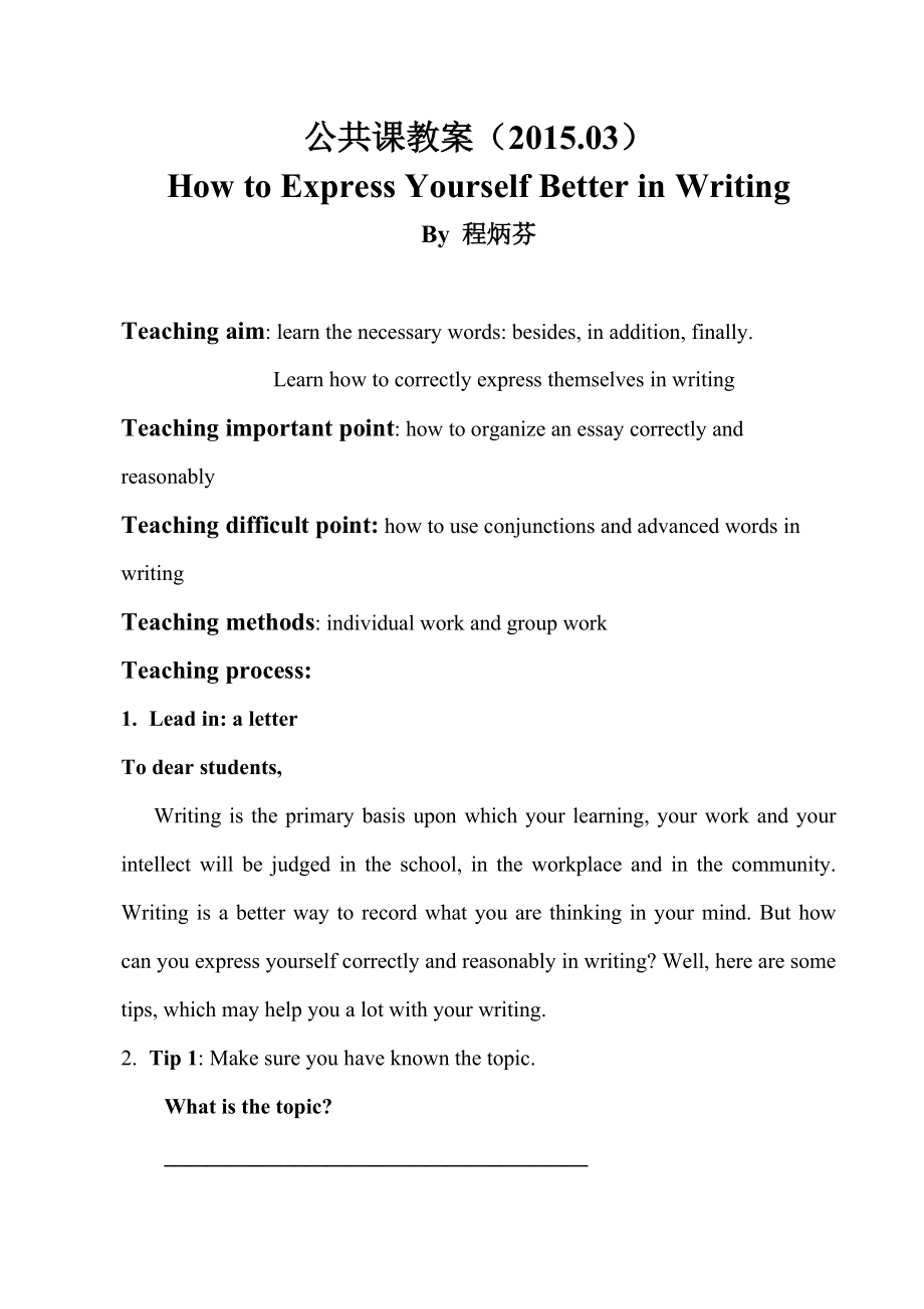 writing教案.docx_第1页