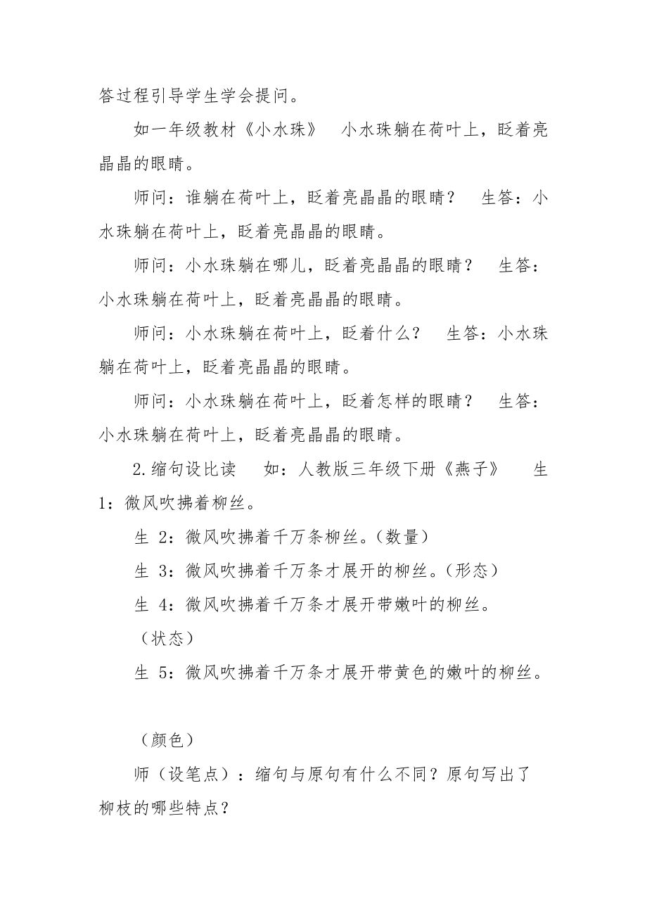 小学语文主题阅读教学初探.docx_第3页