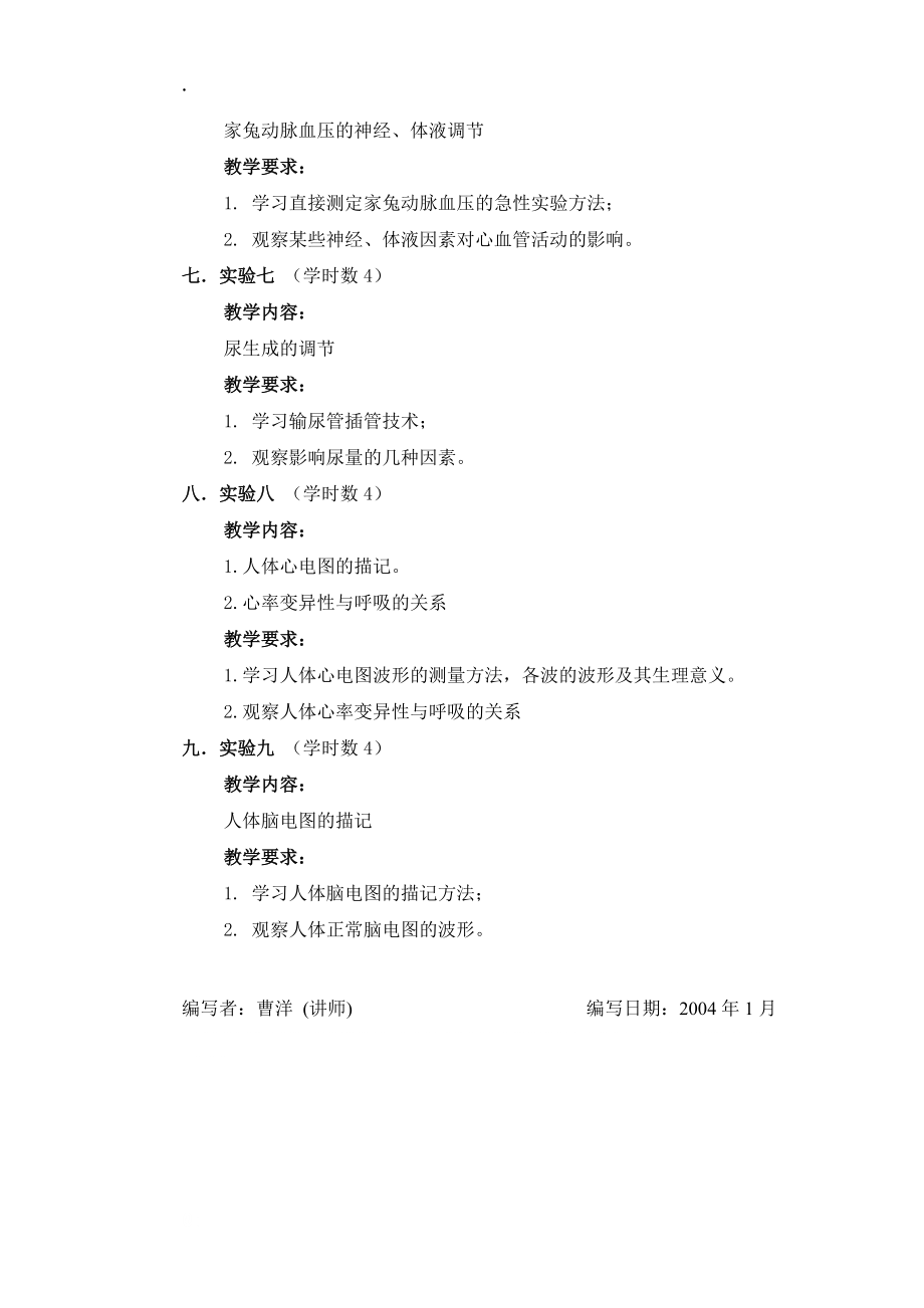 0561生理学实验.docx_第3页