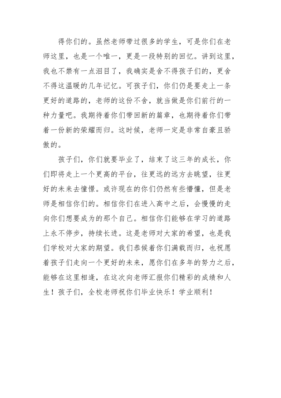 初中毕业典礼教师发言稿800字.docx_第2页