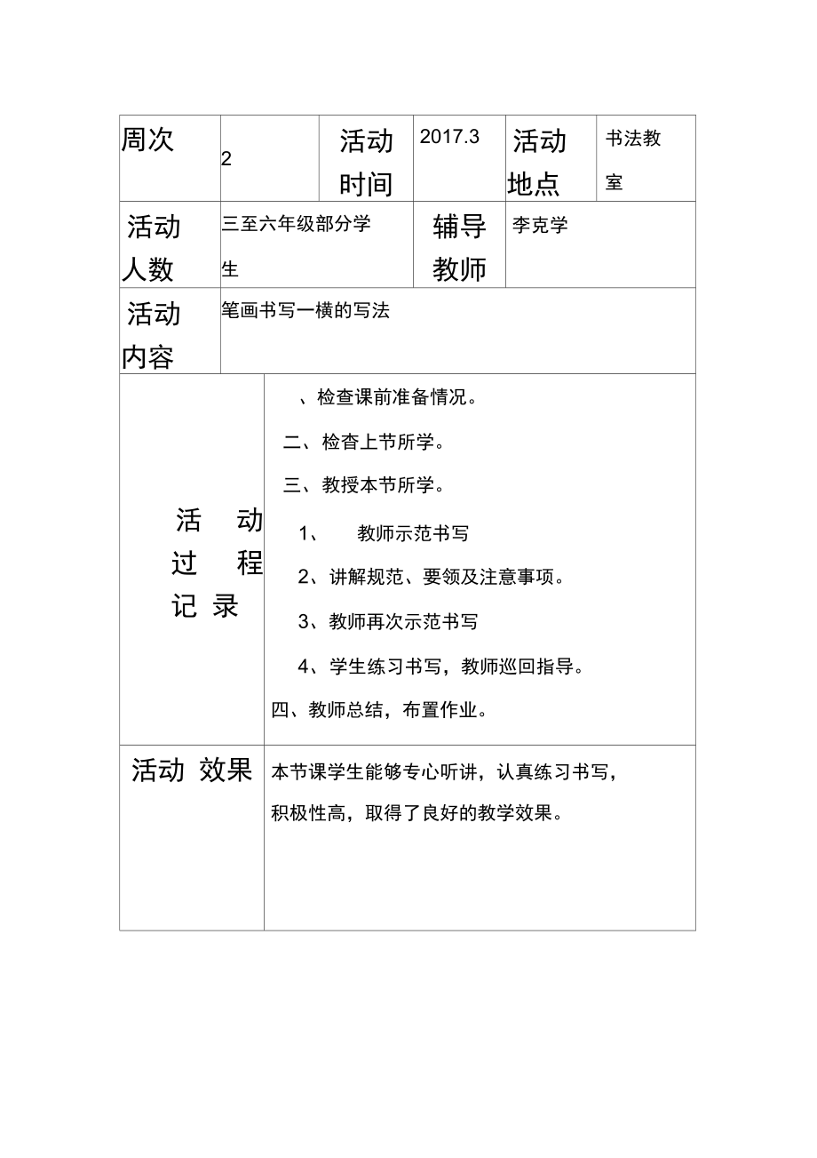 五小书法校本课程活动记录.doc_第2页