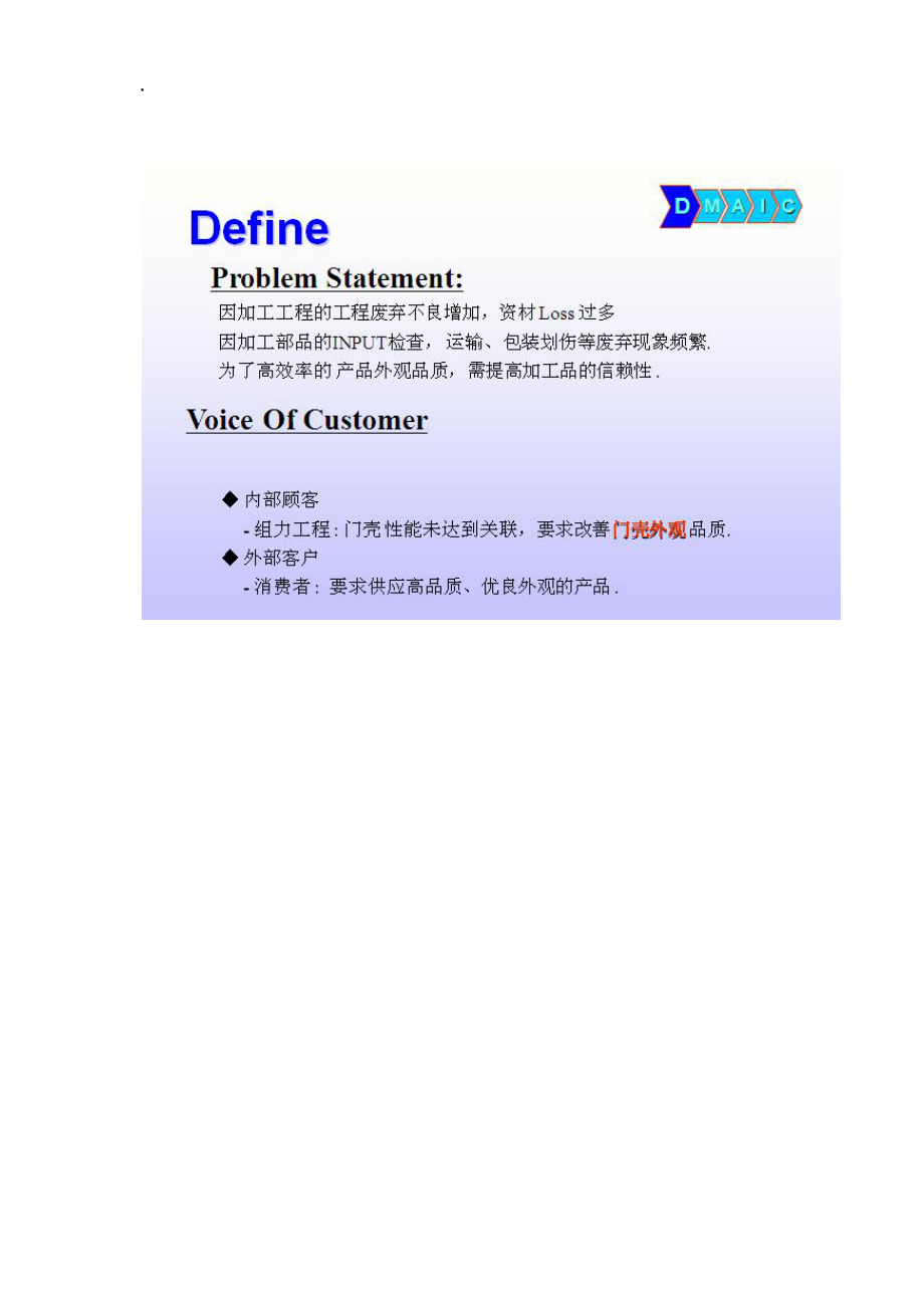 西格玛改善项目(外观.docx_第2页