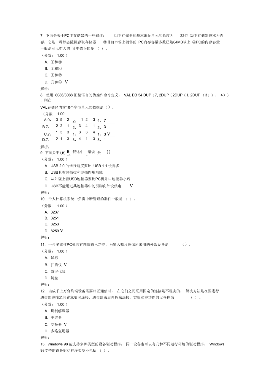 三级PC技术笔试62.doc_第2页