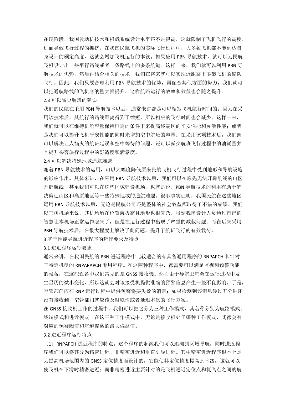 PBN导航对民航进近方式发展的影响.docx_第2页