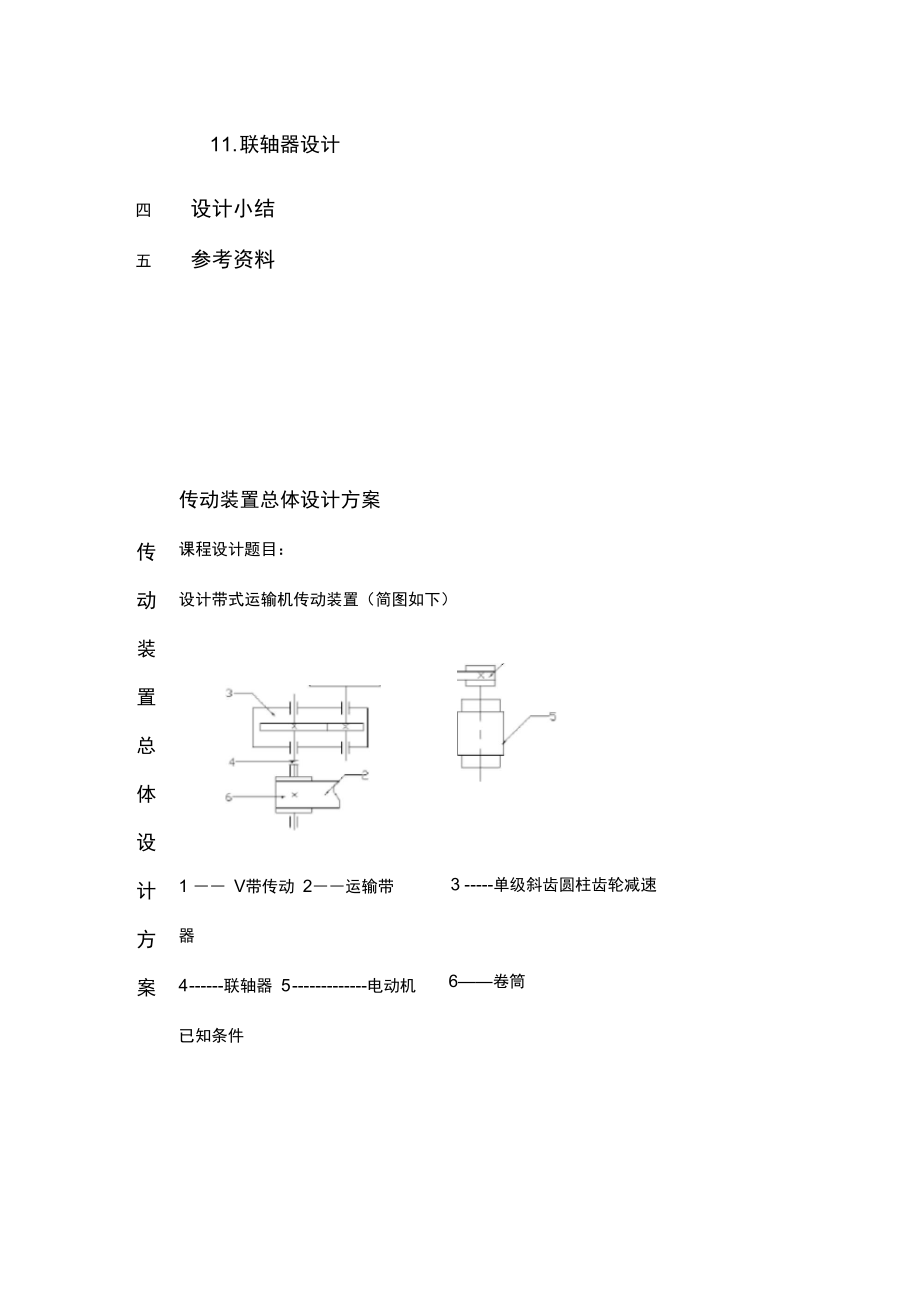 二级减速器设计说明文书.doc_第3页