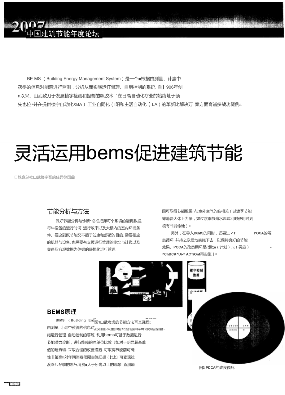 灵活运用BEMS促进建筑节能.doc_第1页