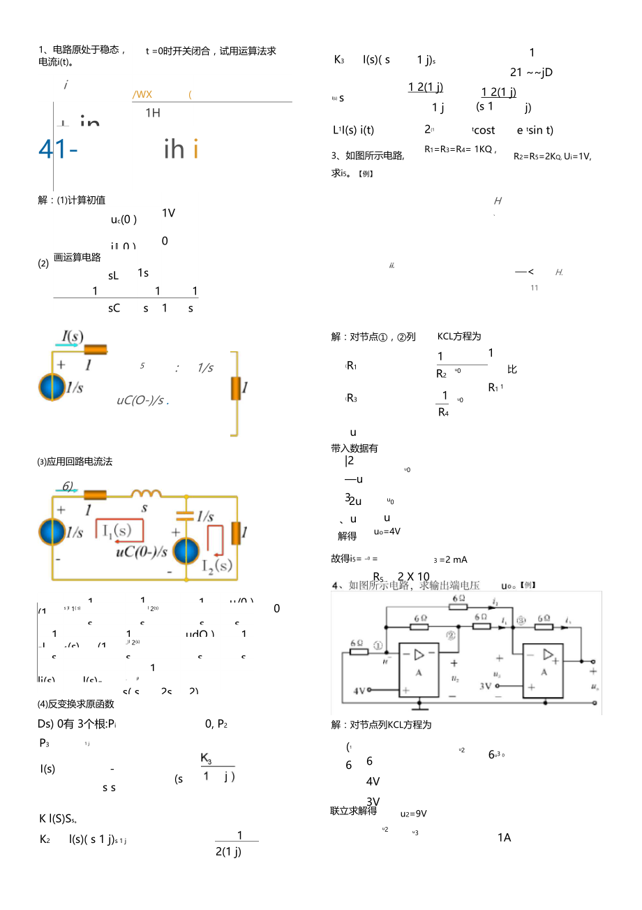 江苏科技大学电路期末试题答案.docx_第1页