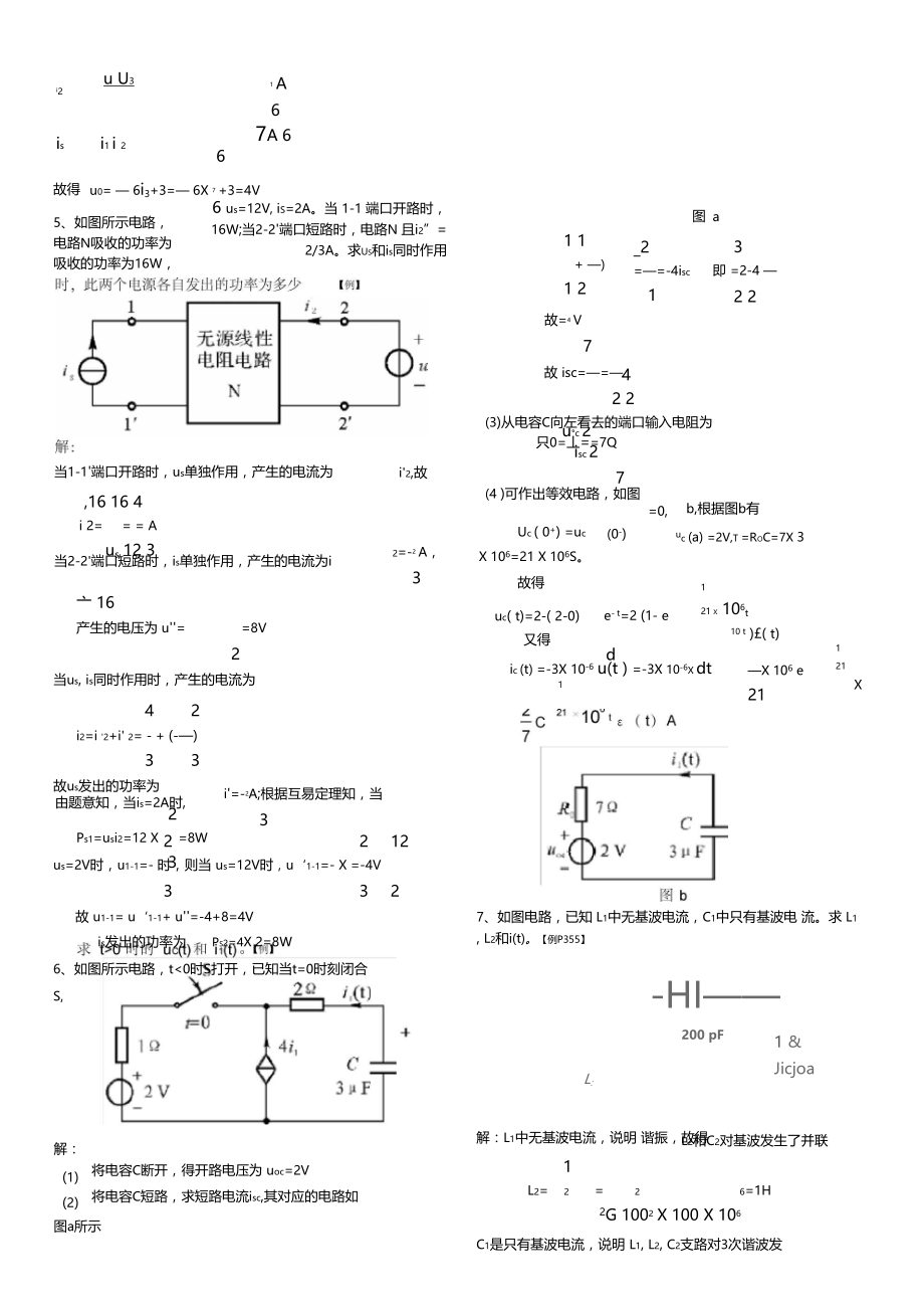 江苏科技大学电路期末试题答案.docx_第3页