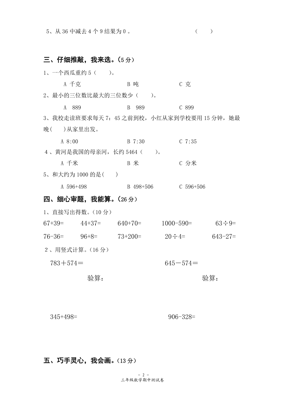 三年级数学素养期中试卷.doc_第2页